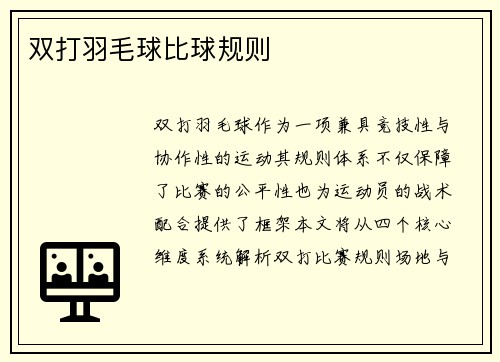 双打羽毛球比球规则