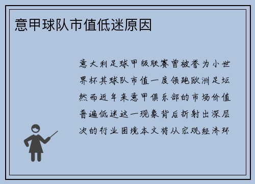 意甲球队市值低迷原因