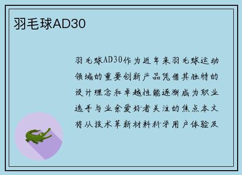 羽毛球AD30