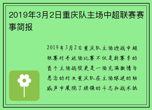 2019年3月2日重庆队主场中超联赛赛事简报
