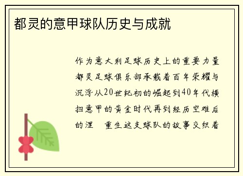 都灵的意甲球队历史与成就